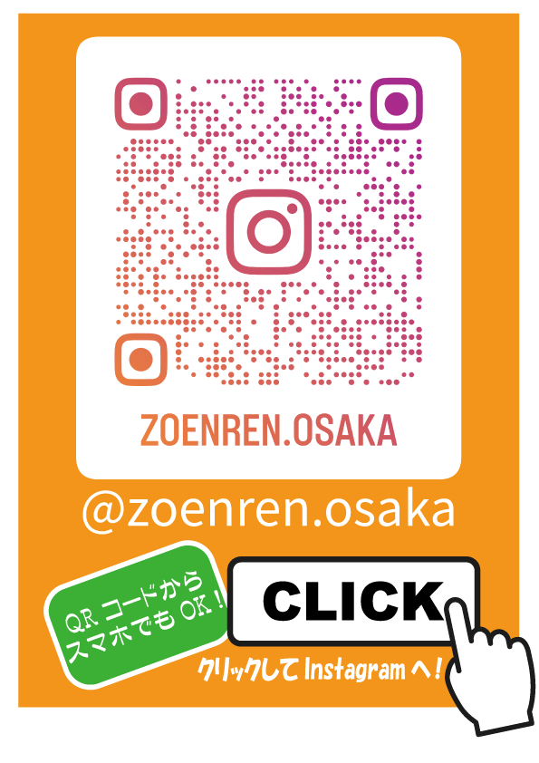 造園連大阪府支部インスタグラム