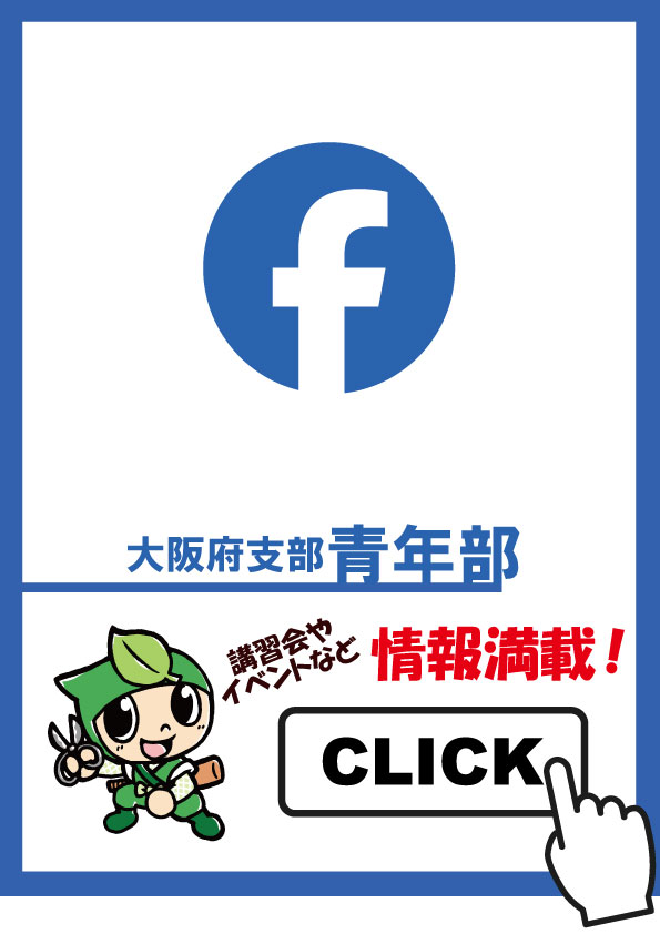 青年部Facebook